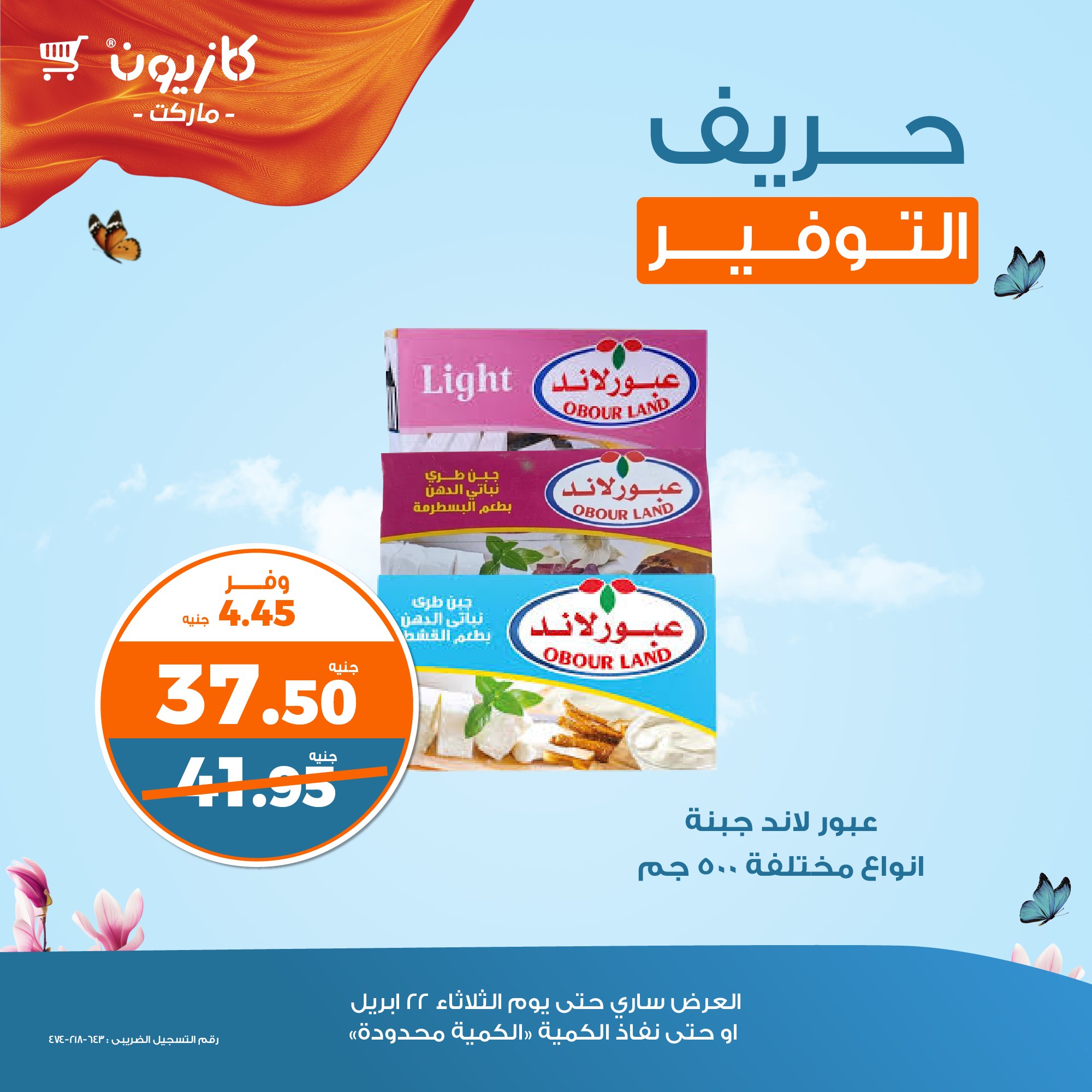 kazyon offers from 22apr to 22apr 2025 عروض كازيون من 22 إبريل حتى 22 إبريل 2025 صفحة رقم 1